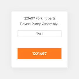 1221497 Forklift parts Помпа Pump Assembly - Water