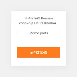 M-4121249 Клапан соленоїд Deutz Клапан соленоїд EGR COILer Module - TCD 3.6 L4