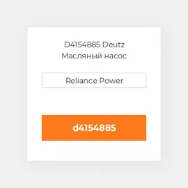 D4154885 Deutz Масляный насос
