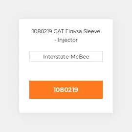 1080219 CAT Гільза SLEEVE INJECTOR