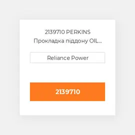 2139710 PERKINS Прокладка піддону OIL Pan Gasket