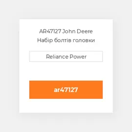 AR47127 John Deere Набір болтів головки блоку
