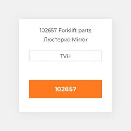 102657 Forklift parts Люстерко Mirror