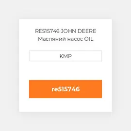 RE515746 JOHN DEERE Масляний насос OIL PUMP