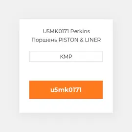 U5MK0171 Perkins Поршень PISTON & LINER KIT