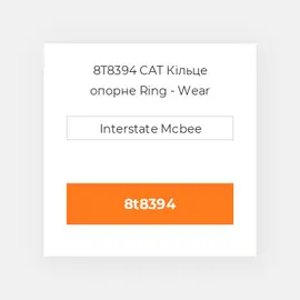 8T8394 CAT Кільце опорне Ring - Wear
