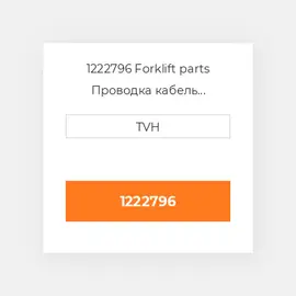 1222796 Forklift parts Проводка кабель Harness Test Acc. Mod W/Inst