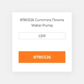 8780326 Cummins Помпа Water Pump