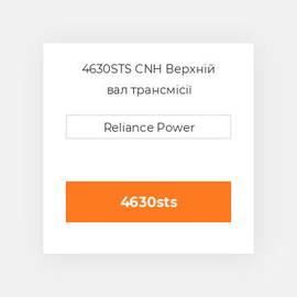 4630STS CNH Верхній вал трансмісії