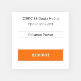 D2910183 Deutz Набір прокладок двз