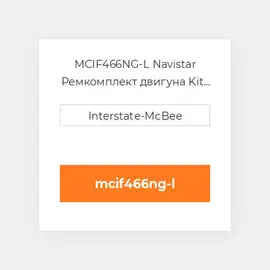 MCIF466NG-L Navistar Ремкомплект двигуна Kit - Inframe