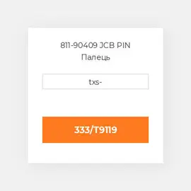 811-90409 JCB PIN Палець