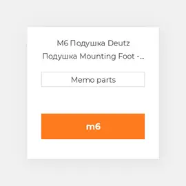 M6 Подушка Deutz Подушка Mounting Foot - B / FL413 / 513F