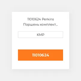11010624 Perkins Поршень комплект PISTON PIN & RINGS STD