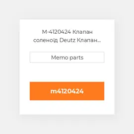 M-4120424 Клапан соленоїд Deutz Клапан соленоїд EGR Valve [24V] TCD 2.9 / 3.6 L4