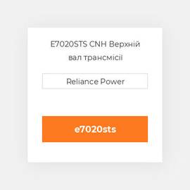 E7020STS CNH Верхній вал трансмісії