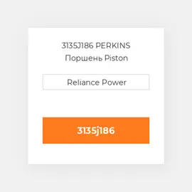 3135J186 PERKINS Поршень Piston