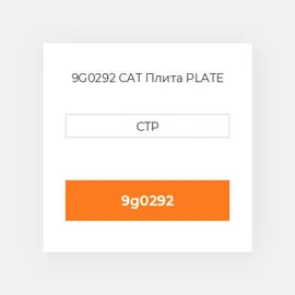 9G0292 CAT Плита PLATE