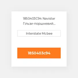 1850403C94 Navistar Гільзи-поршневий комплект Kit - CYLINDER