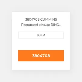 3804708 CUMMINS Поршневі кільця RING SET PISTON