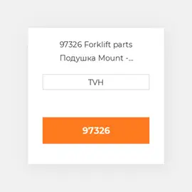 97326 Forklift parts Подушка Mount