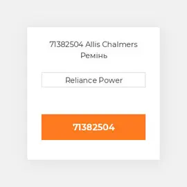 71382504 Allis Chalmers Ремінь