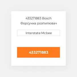 433271883 Bosch Форсунка розпилювач Nozzle