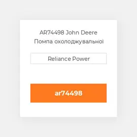 AR74498 John Deere Помпа охолоджувальної рідини