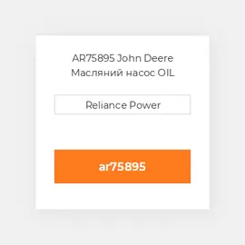AR75895 John Deere Масляний насос OIL Pump