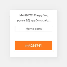 M-4295761 Патрубок, рукав ВД, трубопровід Deutz Патрубок, рукав ВД, трубопровід Hose Nipple - 1013 / 2013 [Heating Flange]