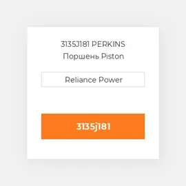 3135J181 PERKINS Поршень Piston