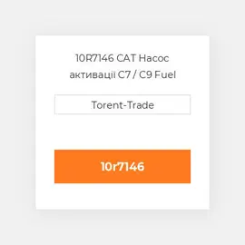 10R7146 CAT Насос активації C7 / C9 Fuel pump