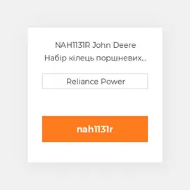 NAH1131R John Deere Набір кілець поршневих