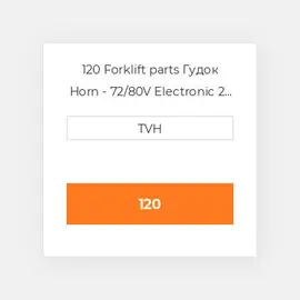 120 Forklift parts Гудок Horn - 72/80V Electronic 2 - Terminal 105-118Db