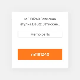 M-1181240 Затискна втулка Deutz Затискна втулка Rubber Sleeve