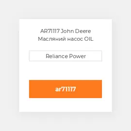 AR71117 John Deere Масляний насос OIL Pump