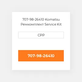 707-98-26410 Komatsu Ремкомплект Service Kit
