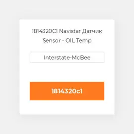 1814320C1 Navistar Датчик Sensor - OIL Temp