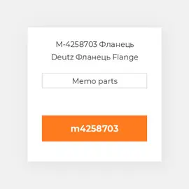 M-4258703 Фланець Deutz Фланець Flange BF4M2012