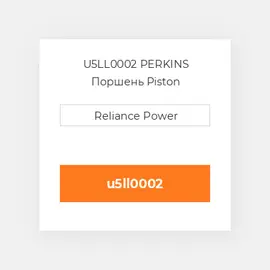 U5LL0002 PERKINS Поршень Piston