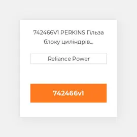 742466V1 PERKINS Гільза блоку циліндрів CYLINDER Sleeve