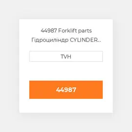 44987 Forklift parts Гідроциліндр CYLINDER Assembly - Tilt