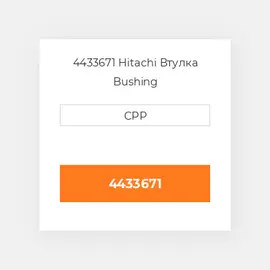 4433671 Hitachi Втулка Bushing