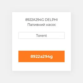 8922A294G DELPHI Паливний насос