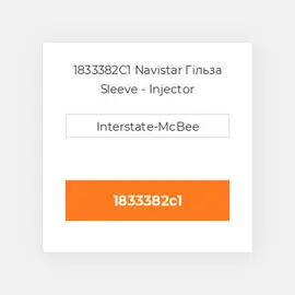 1833382C1 Navistar Гільза Sleeve - Injector
