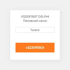 V3230F592T DELPHI Паливний насос