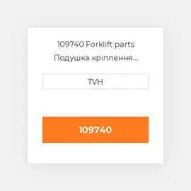 109740 Forklift parts Подушка кріплення двигуна Cushion - Seat Back Vinyl