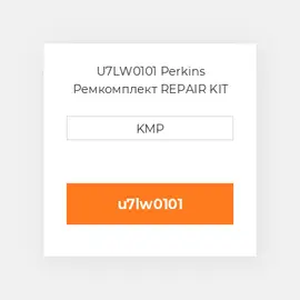 U7LW0101 Perkins Ремкомплект REPAIR KIT