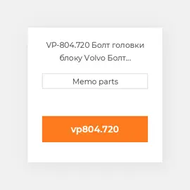 VP-804.720 Болт головки блоку Volvo Болт головки блоку Head Bolt Set [of 20] Volvo D 7 & TD 71 / 73