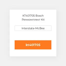 KT401705 Bosch Ремкомплект Kit